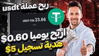 اكسب 1.8 دولار يوميًا من الإنترنت - موقع ربحي رائع مع إثبات السحب#trx#cryptominingprofits