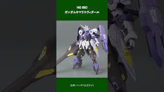 【当日情報】2024年10月10日ガンプラ再販まとめ！【シゲチャンネル】