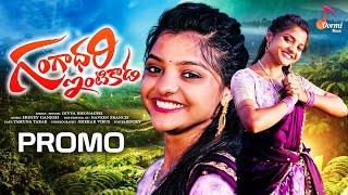 Gangadhari Intikada  | Promo | Yamuna Tarak | Oormi Music |Telugu Folk Songs 2024