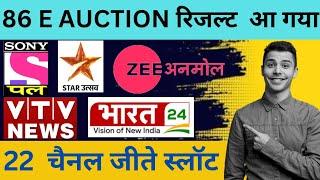 DD Free Dish 86 E-Auction Result | 22 चैनल्स CONFIRM! | Sony Pal, Star Utsav, Zee Anmol वापस!"