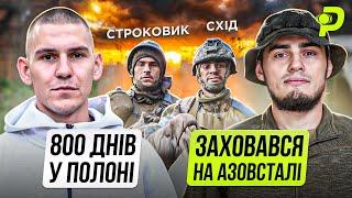 БІЙ У ПСИХЛІКАРНІ/ЧОМУ НЕ ЗАХОВАВСЯ НА АЗОВСТАЛІ/УКРАЇНСЬКІ ПОЛОНЕНІ, ЯКІ СТАЛИ НА БІК РОСІЇ