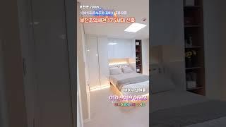 #부천신축 #부천신축빌라 #부천신축분양 #부천아파트분양 #부천2억대신축분양 #부천3억대신축분양 #부천아파트 #부천#shorts