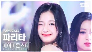 [안방1열 직캠4K] 베이비몬스터 파리타 'FOREVER' (BABYMONSTER PHARITA FanCam) @SBS Inkigayo 240714