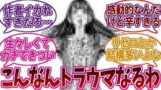 漫画で『衝撃を受けた陰惨な展開』あげてけに対するネットの反応集