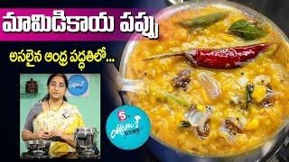 Ramaa Raavi - మామిడికాయ పప్పు || Mamidikaya Pappu Recipe || Raw Mango Dal || SumanTV Mom's Kitchen