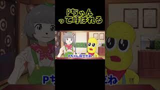 Pちゃんって呼ばれる【ぽこピー切り抜き】