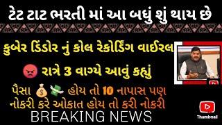 પરદા ફાશ  // tat letest news // TAT bharti new update #vidhyasahayak #tet2024 #tat