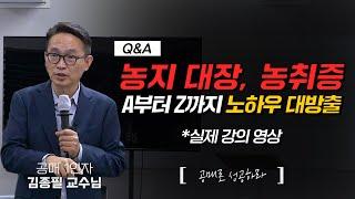 토지 투자 무엇이든 물어보살 | 공매로 성공하라 2편