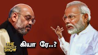 Amit Shah: BJP-க்கு Backfire ஆன Ambedkar விவகாரம்; Rahul-க்கு குறிவைக்ககும் MPs? | Imperfect Show