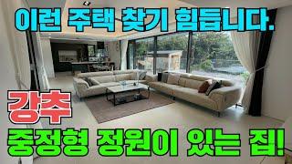 양평군 신축 1년차 전원주택 급매물!! 중정형 마당을 품은 집! 사생활 보호100%! 뻥 뚫린 전망까지!! 이런 주택 찾기 힘듭니다 양평군 부동산