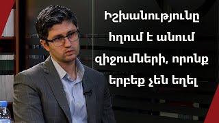 Իշխանությունը հղում է անում զիջումների, որոնք երբեք չեն եղել. Լևոն Գևորգյան