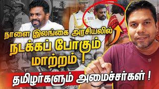 புதிய அரசில் தழிழர்களுக்கு முக்கிய அமைச்சு? | Rj Chandru Report