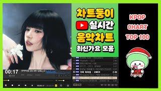 [최신가요 실시간 인기차트] 2024년 12월 8일 2주차, 멜론차트 X, 종합차트, 노래모음 KPOP 플레이리스트