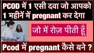 PCOD में Pregnant कैसे बने ? How to get pregnant with PCOD/PCOS