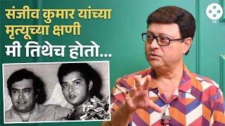 Sanjeev Kumar सोबत कसं होतं नातं? Sachin Pilgaonkar म्हणाले... | NI4