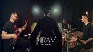 Miravi - Воин | Drum Bass Cover