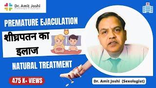 Premature Ejaculation | Natural Treatment | शीघ्रपतन का इलाज | by Dr Amit Joshi