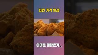 치킨 값에 치여 시장으로 가다 I 안양 시장통치킨