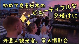 初めて見る日本のビューティフルな夕焼けに外国人観光客が写メ撮影会。四条大橋、大にぎわい