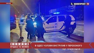 ШОКВ Одесі військовий ПРОСТРЕЛИВ шию перехожому