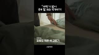 공부가 잘 되는 학생방 꾸미기 #shorts