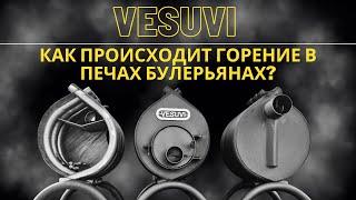 Как происходит горение в печах булерьянах? Печь Булерьян.