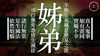 057 舊商場 3_姊弟｜雨巫（真人真事講鬼故事）廣東話_23:11