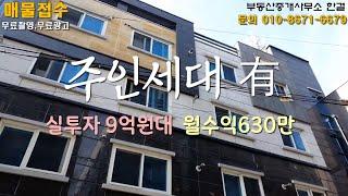 천안 신축급 월세 수익형 다가구주택 주인세대 건물 매매 15억7천