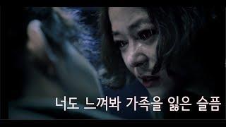 [영화리뷰/결말포함] 가족을 잃은 슬픔을 그대로 갚아주는 영화