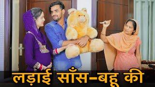 लड़ाई सास-बहु की || || Pregnant Emotional Story || Prince Verma