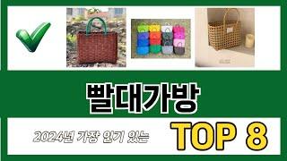 요즘 가장 인기있는 빨대가방 TOP 8 쇼핑 정보