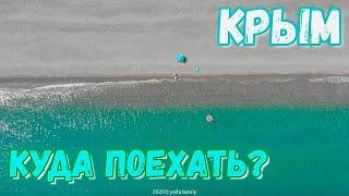 Курорт в Крыму. Работа и отдых у моря. Обзор пансионата. Открыли пляжный сезон. Канака сегодня 2020.