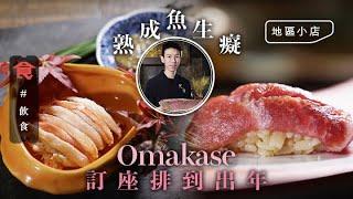 銅鑼灣美食日本菜｜熟成魚生癡賣Omakase 周末訂座排到明年3月 熟成18日吞拿魚＋魷魚海膽壽司 #編輯試食 飲食男女 Apple Daily 原刊日期:20210118