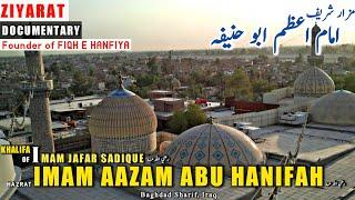 THE HANFI SCHOOL: Imam E Azam Abu Hanifa | Hazrat Noman Bin Sabit | A great scholar of Fiqh