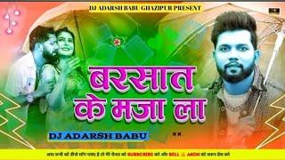 DJ Song || आईल प्यार के मौसम तू बरसात के मजा ला || insta viral vibration bass mix DJ ADARSH BABU 