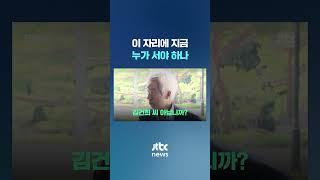 뉴스타파 대표, 검찰 출석 직전 작심한 듯 #JTBC #Shorts
