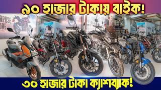 ঈদেরস্পেশাল ৩০ হাজার টাকাক্যাশ ব্যাক অফারLifan Bike Price in Bangladesh 2025Bike Price  #LIFAN