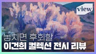 약 23,000여 점, ‘수 조 원대’ 세기의 컬렉션 ️ 이건희 컬렉션 특별 전시의 모든 것!