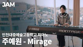 [잼실용음악학원] 2025 대중예술고 피아노합격 주예원 ”입시곡 영상“ Mirage