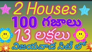 Individual House 100 గజాలు 13 లక్షలు 9381060509 #MSREALESTATES2M #viral