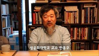 김재연을 추천합니다.(한홍구 성공회대 교수)