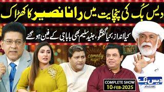 Daisbook with Junaid Saleem | Rana Naseer | Naseem Vicky | Suhana Sial | 10 Feb 2025 | GNN