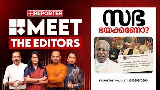 സഭ ഭയക്കണോ? | MEET THE EDITORS | Narendra Modi