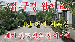 [베트남집공사] 한베 가족 집 구경 갔어요