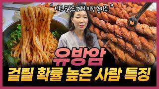 유방암 전문의가 경고하는 "유방암 잘 걸리는 사람 특징"