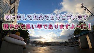 ２０２５年が穏やかで良い年でありますよ～に！・明けましておめでとうございます・2025