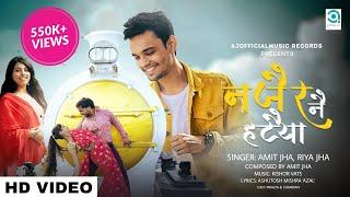 नजैर नै हटैया | Najair Nai Hataiya (Official Video) Amit Jha, Riya | Maithili Song | Chandan, Pragya