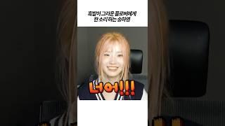 [프로미스나인] 흑발 살짝 그립긴 해