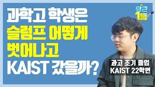 공부 완전 잘하는 학생도 쉽게 빠지고, 벗어나기 힘든 슬럼프. 극복한 방법.
