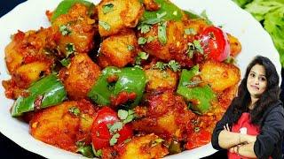 चटपटी आलू शिमला मिर्च की सूखी सब्जी। Shimla Mirch aur Aloo Recipe in Hindi। Capsicum Potato Recipe